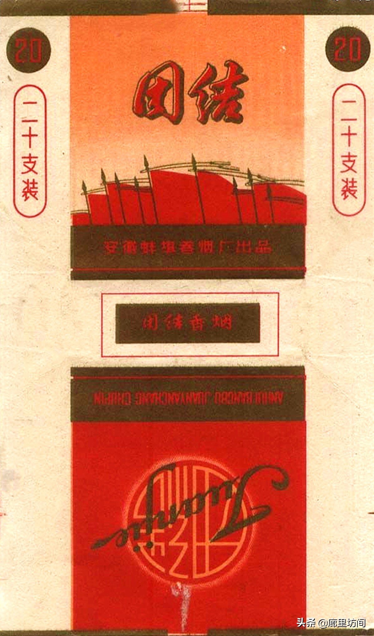 老烟标：1949~1989年的安徽老烟品牌父辈们口中的那支“大铁桥”