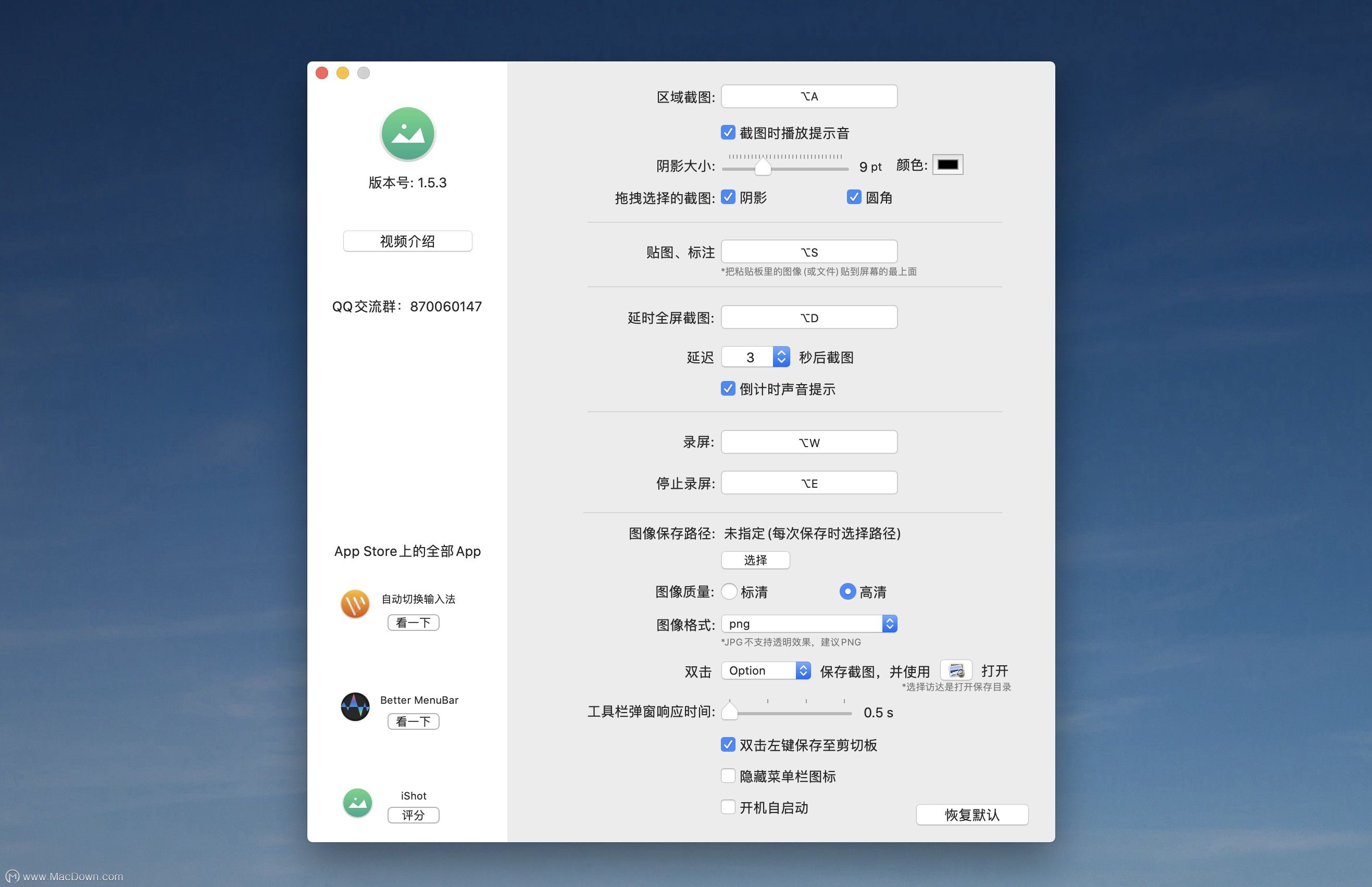免费截图工具iShotforMacv1.5.3