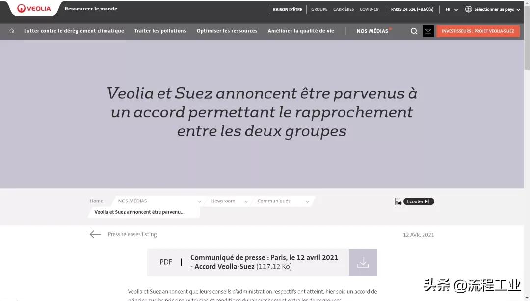 威立雅和苏伊士,威立雅和苏伊士的关系