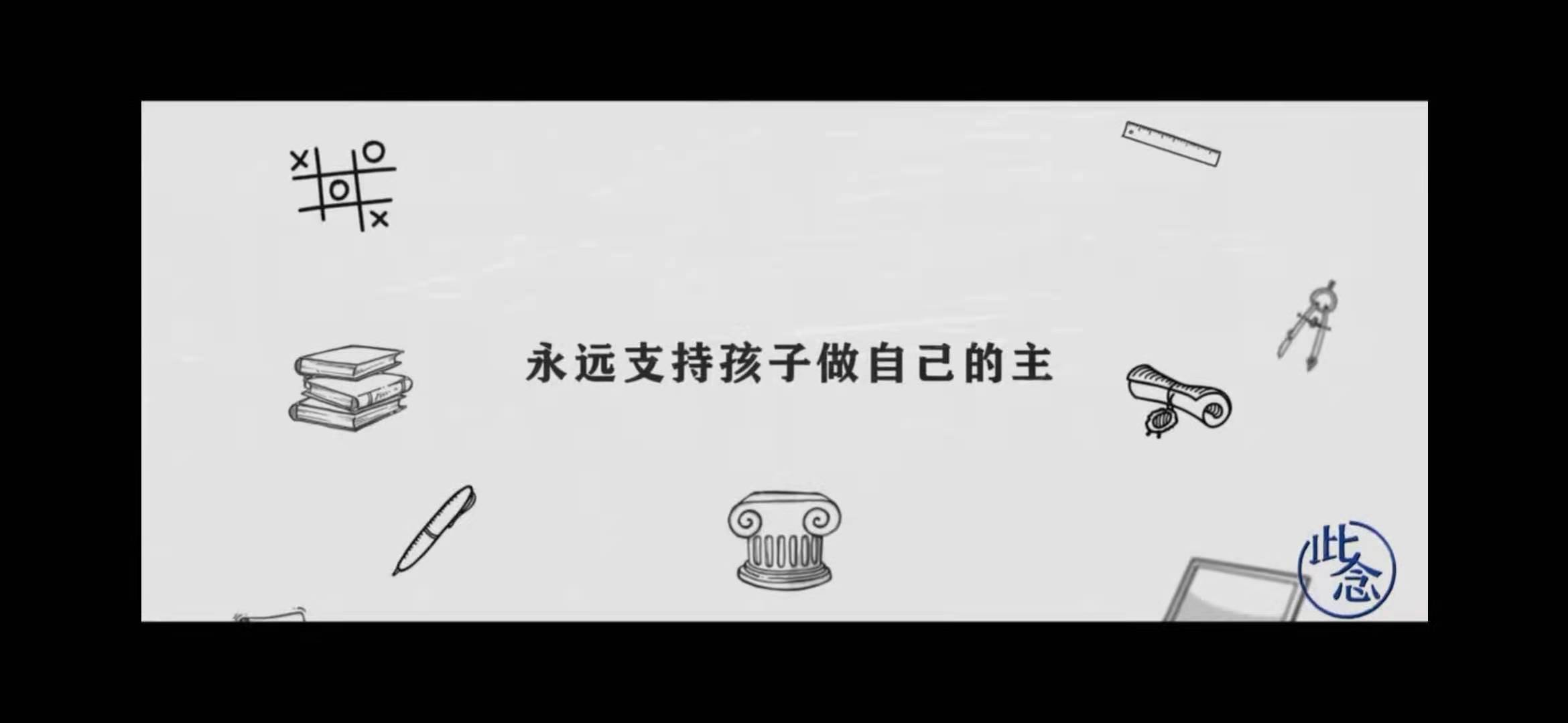 蔡志忠先生讲家庭教育：好的教育原来和这个有关