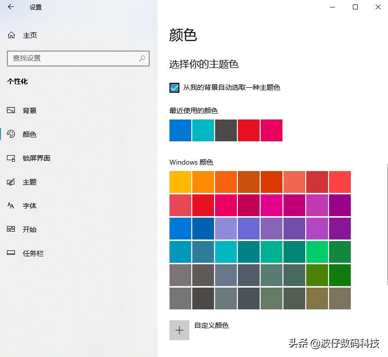 windows10的主题设置在哪里设置,windows10系统的主题颜色设置