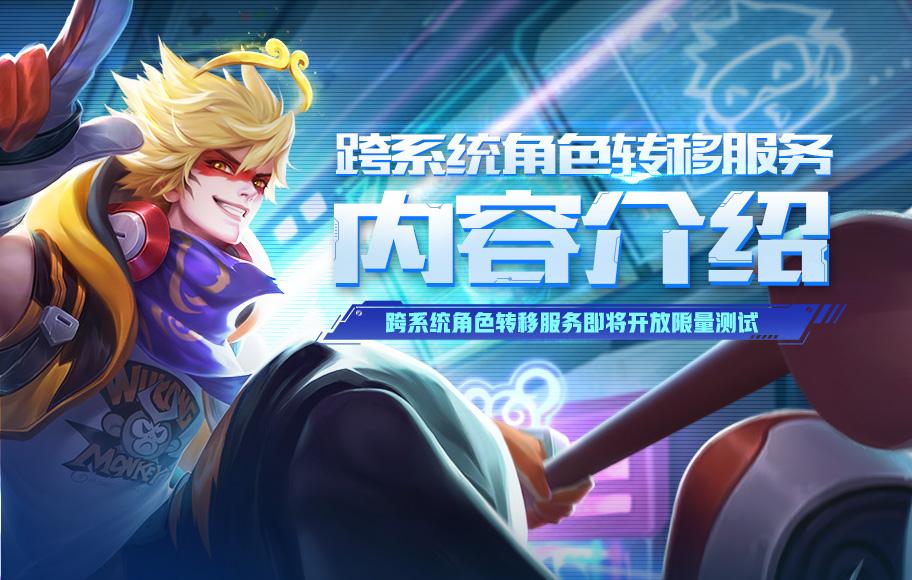 王者荣耀安卓转苹果区具体操作,王者荣耀安卓转苹果区详细介绍