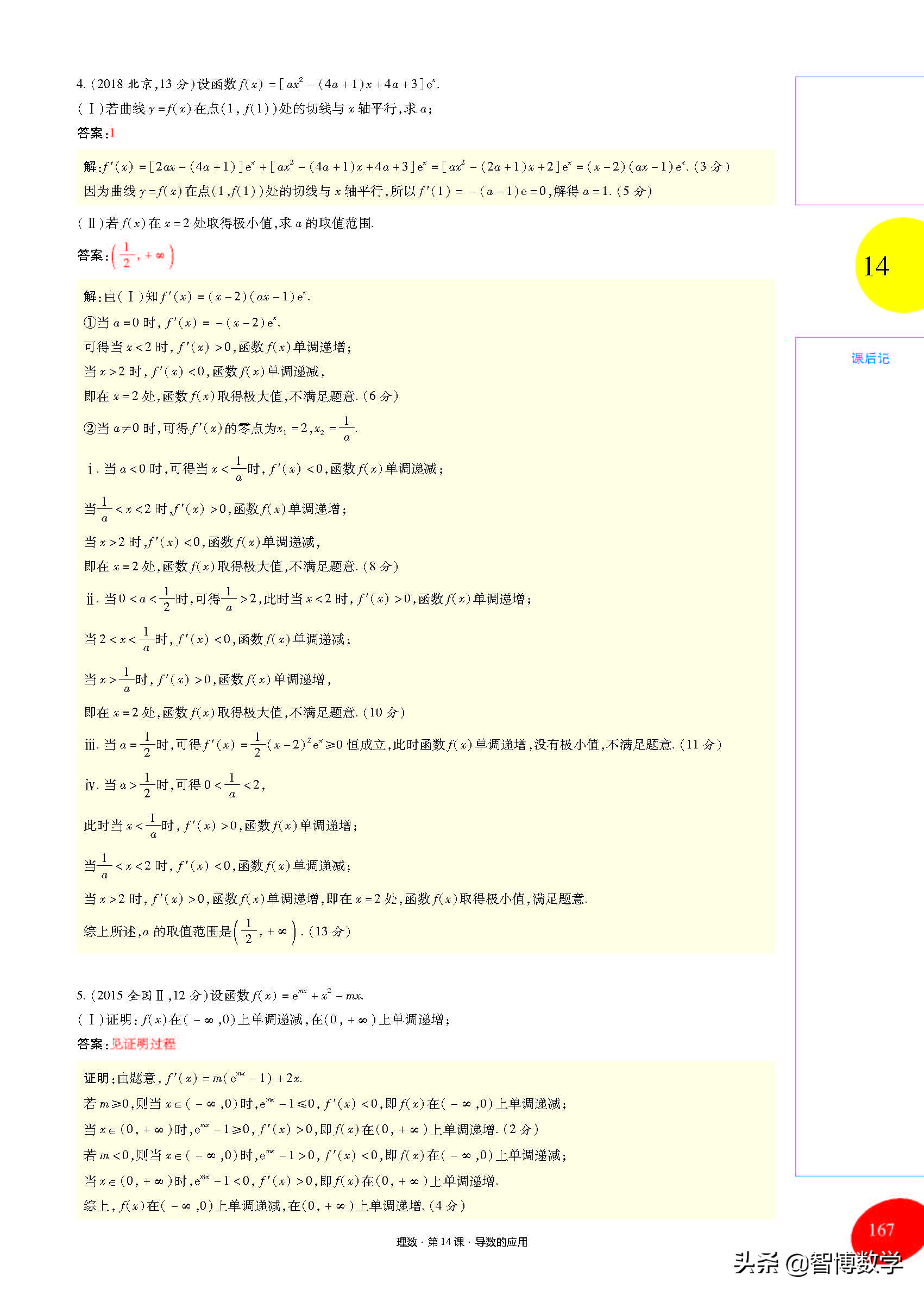 导数运算法则的推导,高中导数的概念及运算讲解