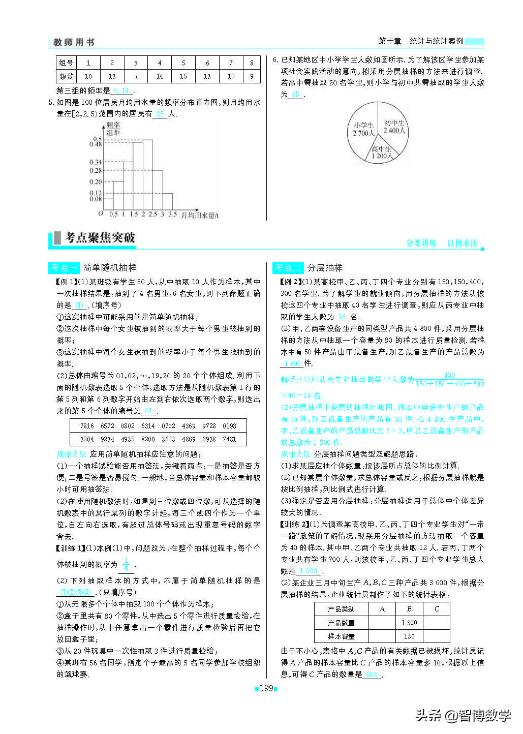 轻巧夺冠课堂直播教辅,北师大版七年级数学轻巧夺冠答案