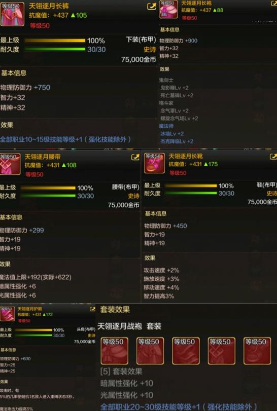 dnf手游各个职业的毕业武器装备,dnf手游全职业毕业装备推荐