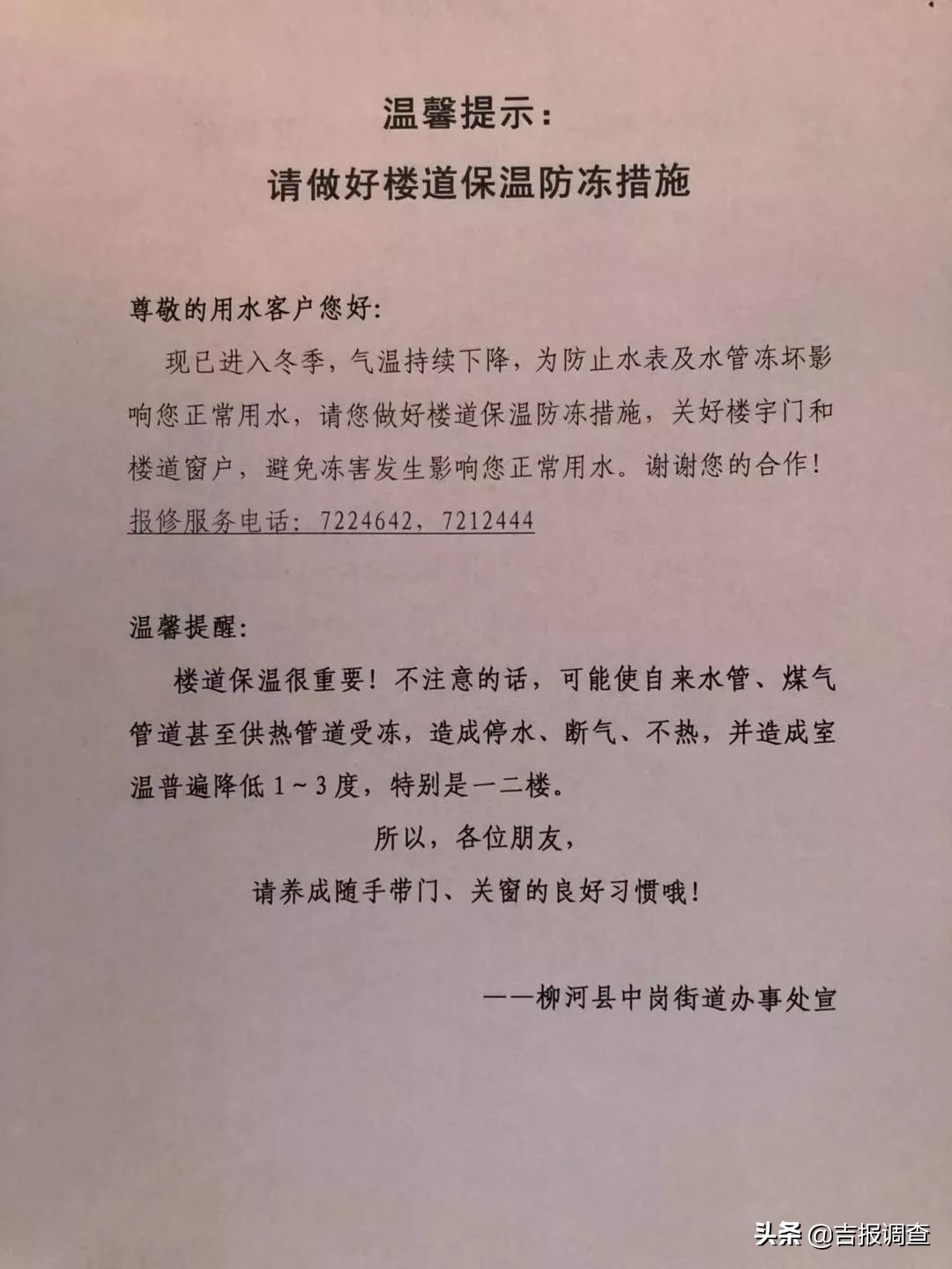 为楼道“送温暖”，柳河县中岗街道这件事做得真让人温暖！