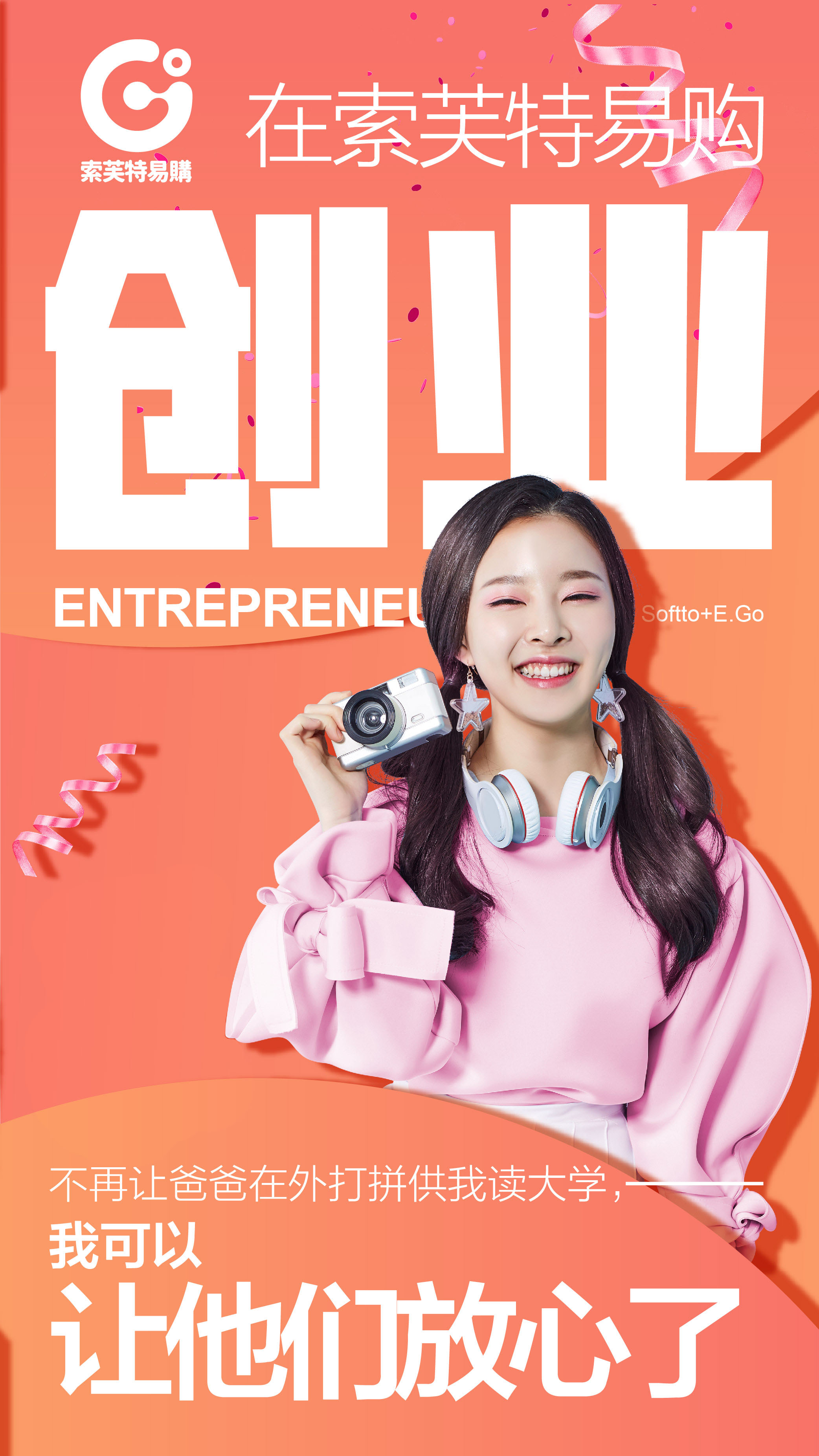 索芙特易购,索芙特易购社交电商平台