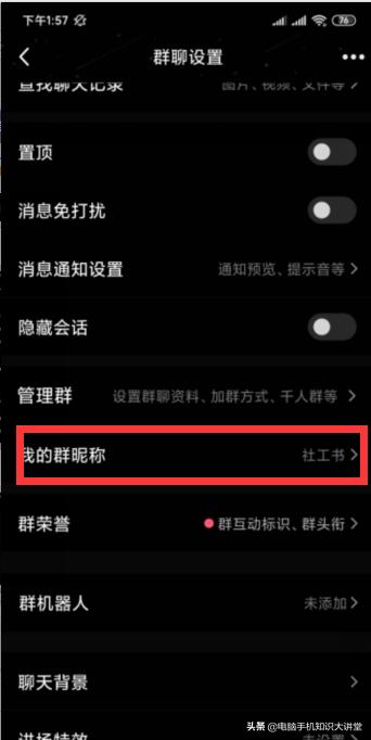 怎么修改qq群的群昵称,群成员如何备注群名称