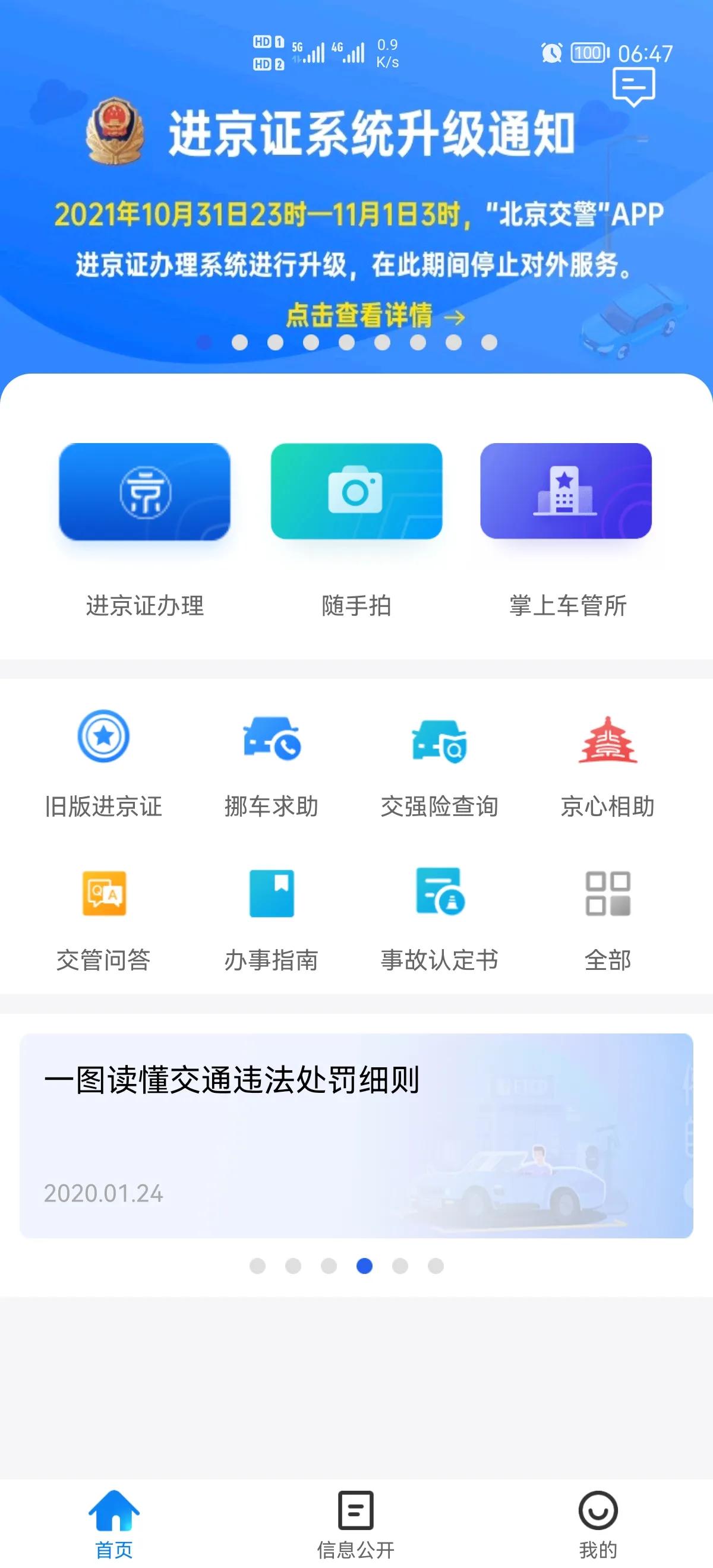 六环外进京证办理流程,进京证办理app下载