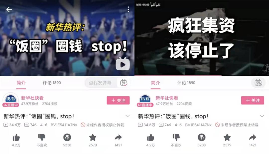 饭圈集资产业崩溃，喜提海景房成为历史