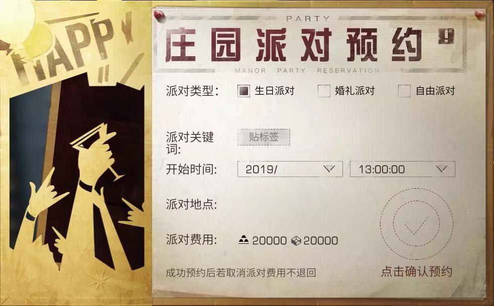 明日之后去参加派对怎么抽时装,明日之后派对怎么去