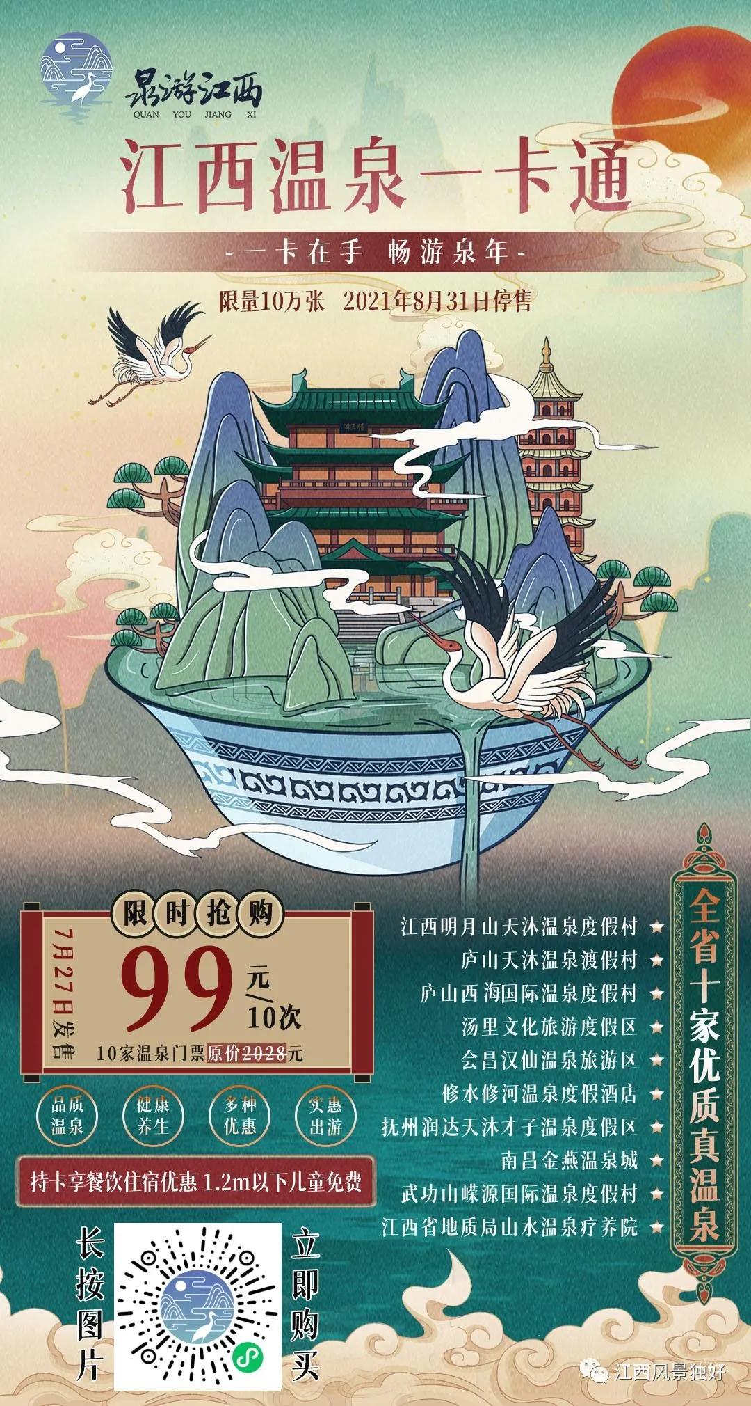 99元温泉套票推荐,99元玩一天的温泉