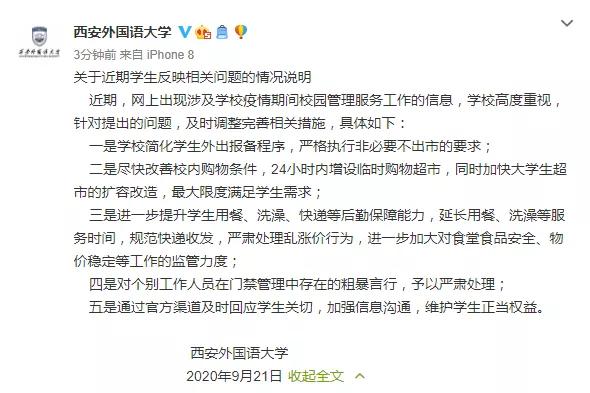 各高校是否完全解封,各大高校都解封了吗