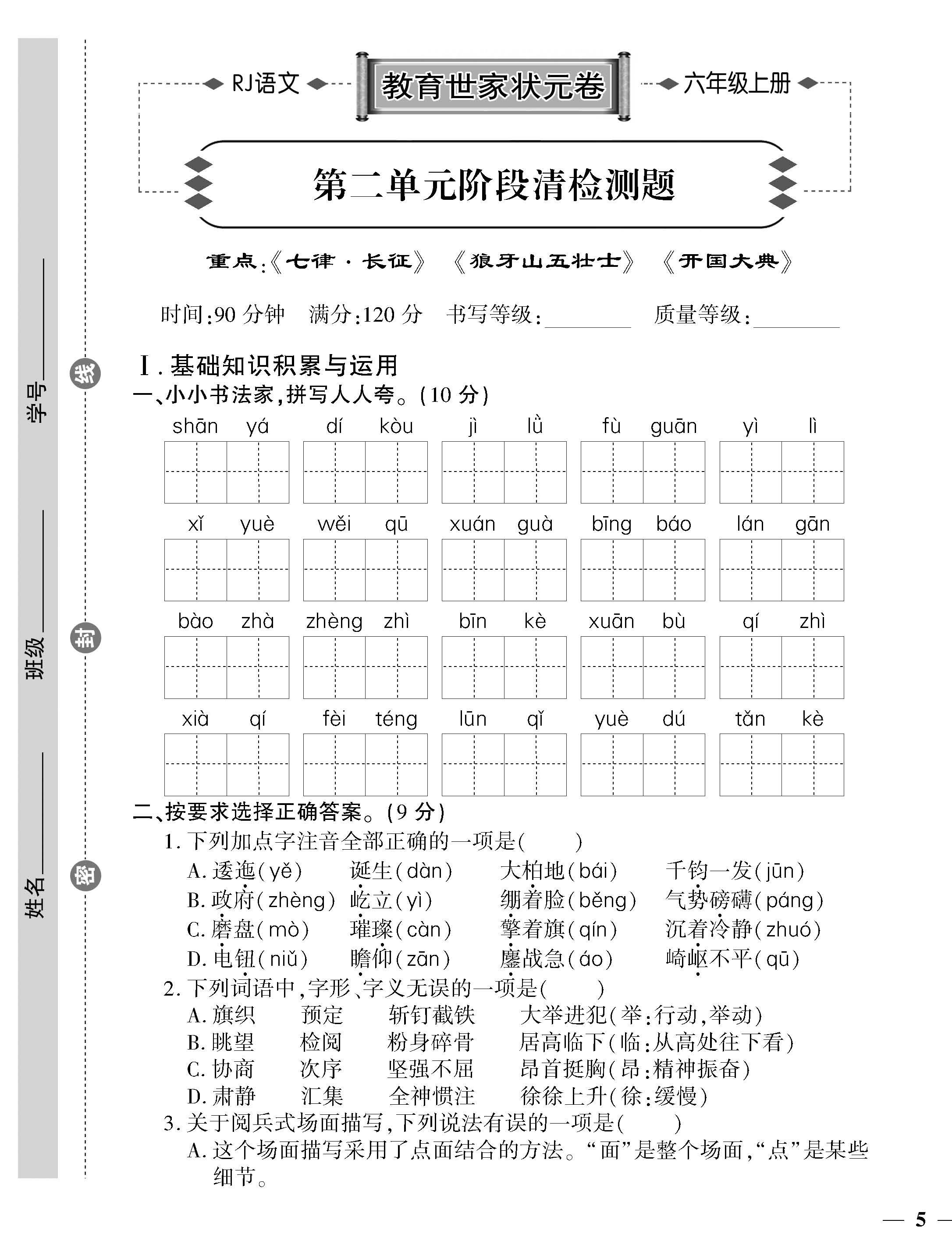 部编版六年级语文上册期中测试题,部编版六年级语文上册期中测试卷