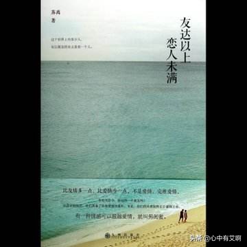 友达之上恋人未满意味着什么,女孩说友情以上恋人未满的状态