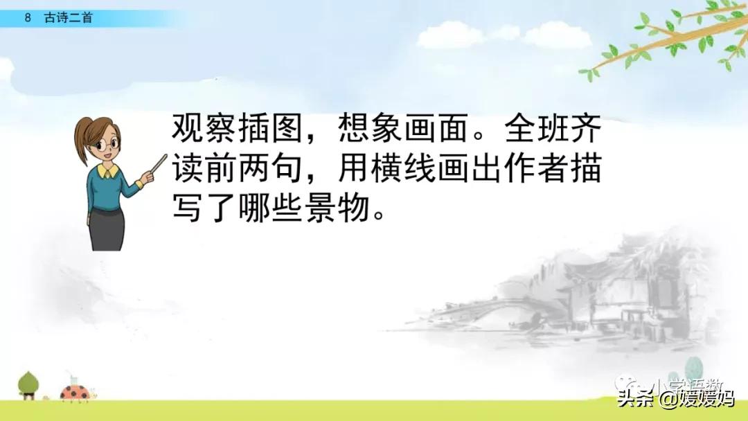 统编版语文二年级上册38古诗二首,语文上册二年级第8课古诗二首