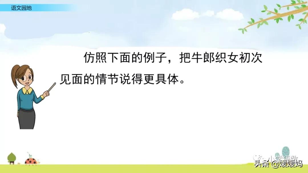 语文园地二ppt课件部编五年级上册,五年级上册语文园地八讲解课件ppt