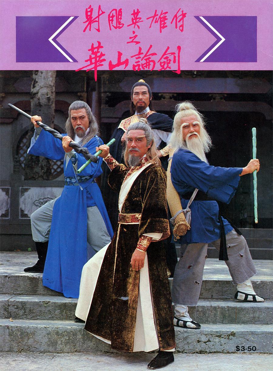 东北五绝南帝北丐中神通,金庸的五绝为什么那么有名