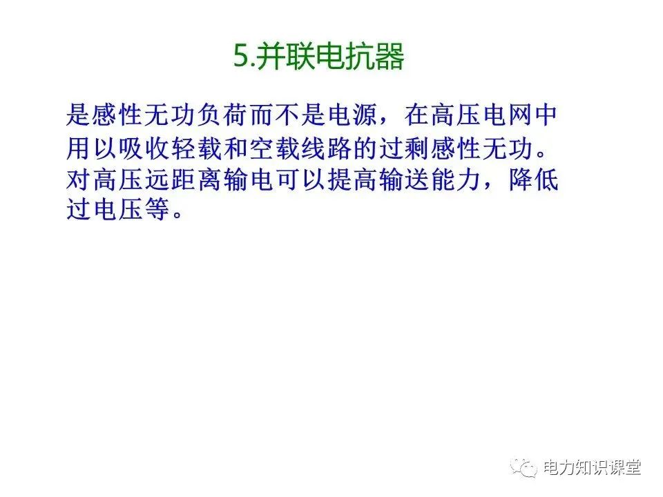 无功补偿装置的基础知识,低压无功补偿系统基础知识