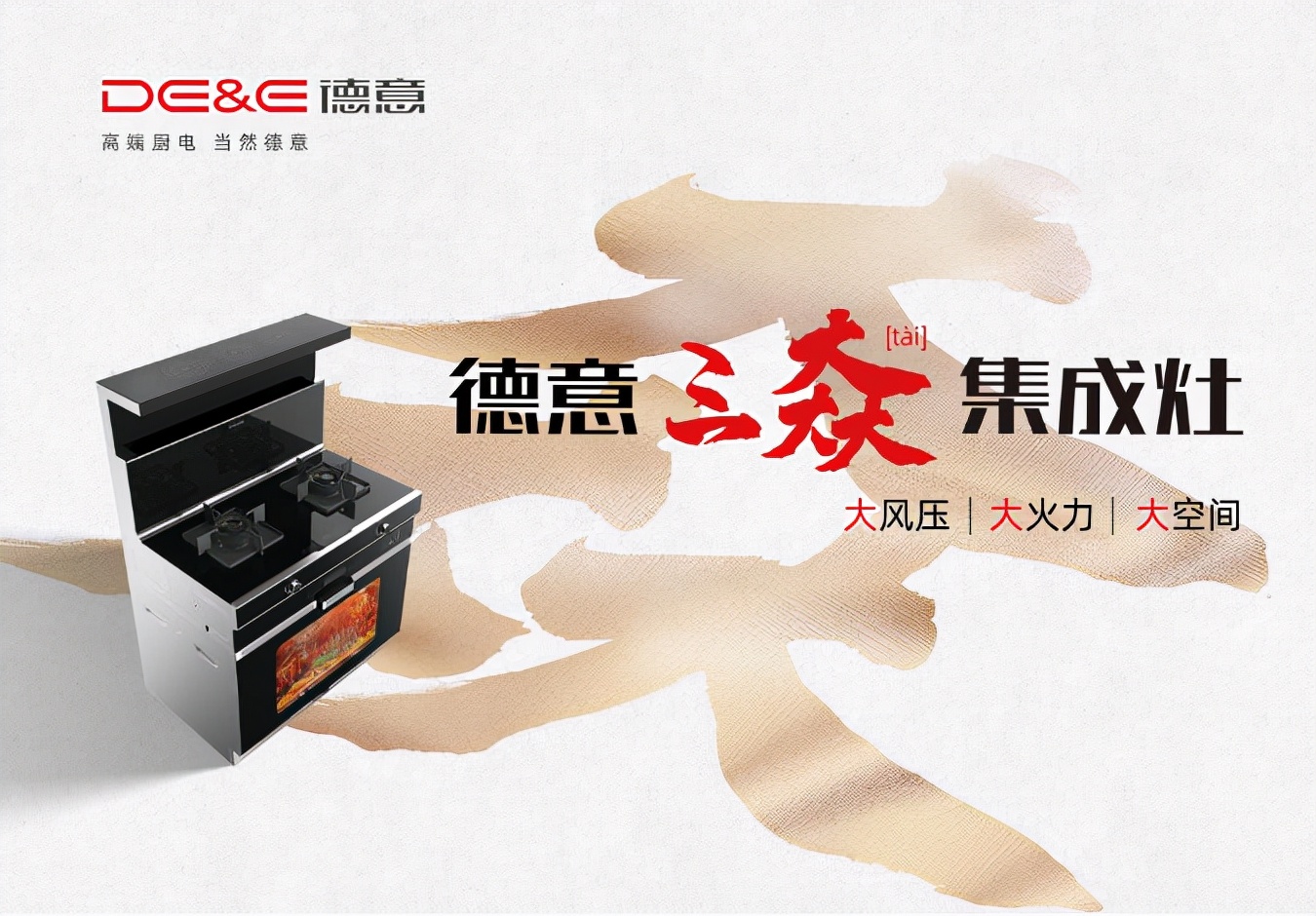 德意厨电集成灶十大名牌排行榜,高端厨电选德意国货聚惠随心选