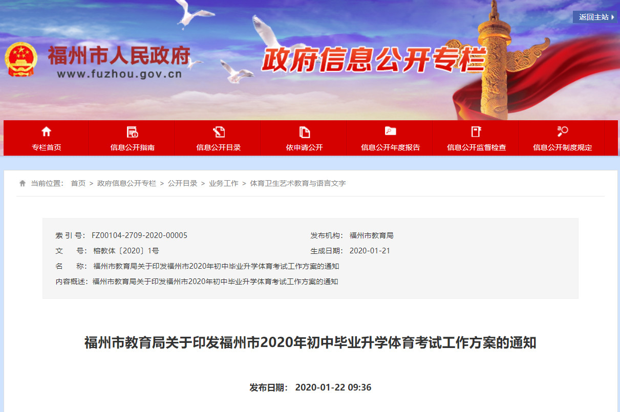 2022福州体育中考考试项目顺序,福州体育中考时间2022具体时间