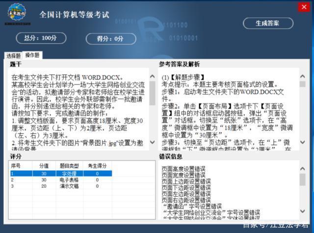 计算机二级office考前必看,计算机二级wpsoffice考前突击