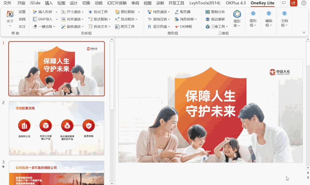 这些好用的ppt插件你还没下载,ppt必备神级插件