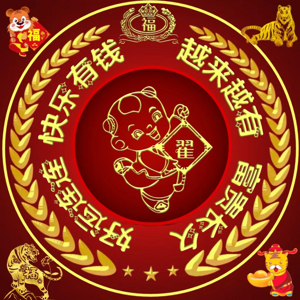 虎年开门大吉财源滚滚大富大贵,虎年好运连连大吉大利财源滚滚来