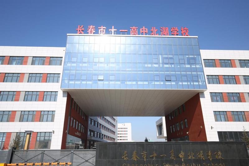 长春北湖十一高初中怎么招生的,长春北湖十一高招生咨询电话