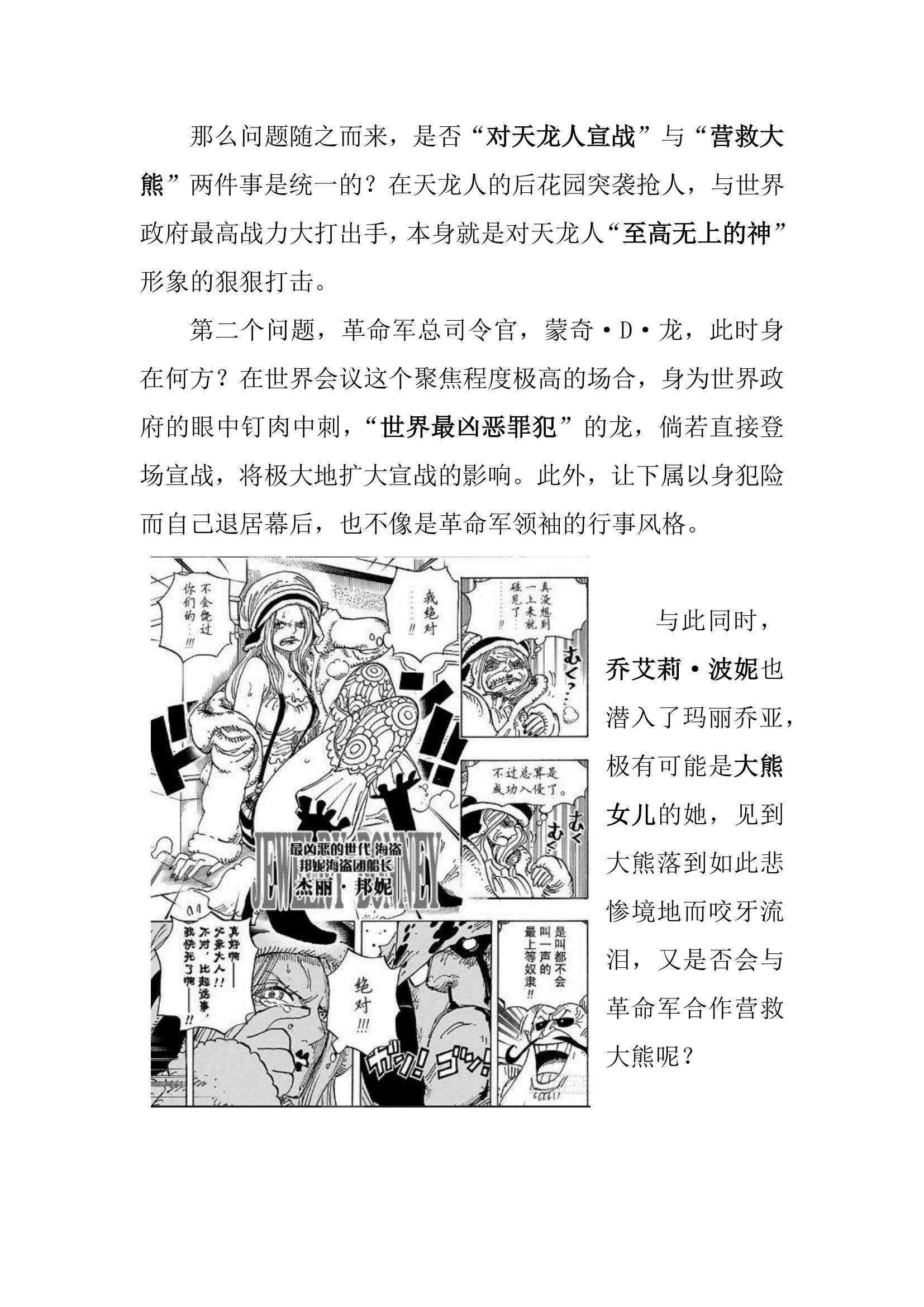 海贼王世界会议的大事件,海贼王世界会议分析