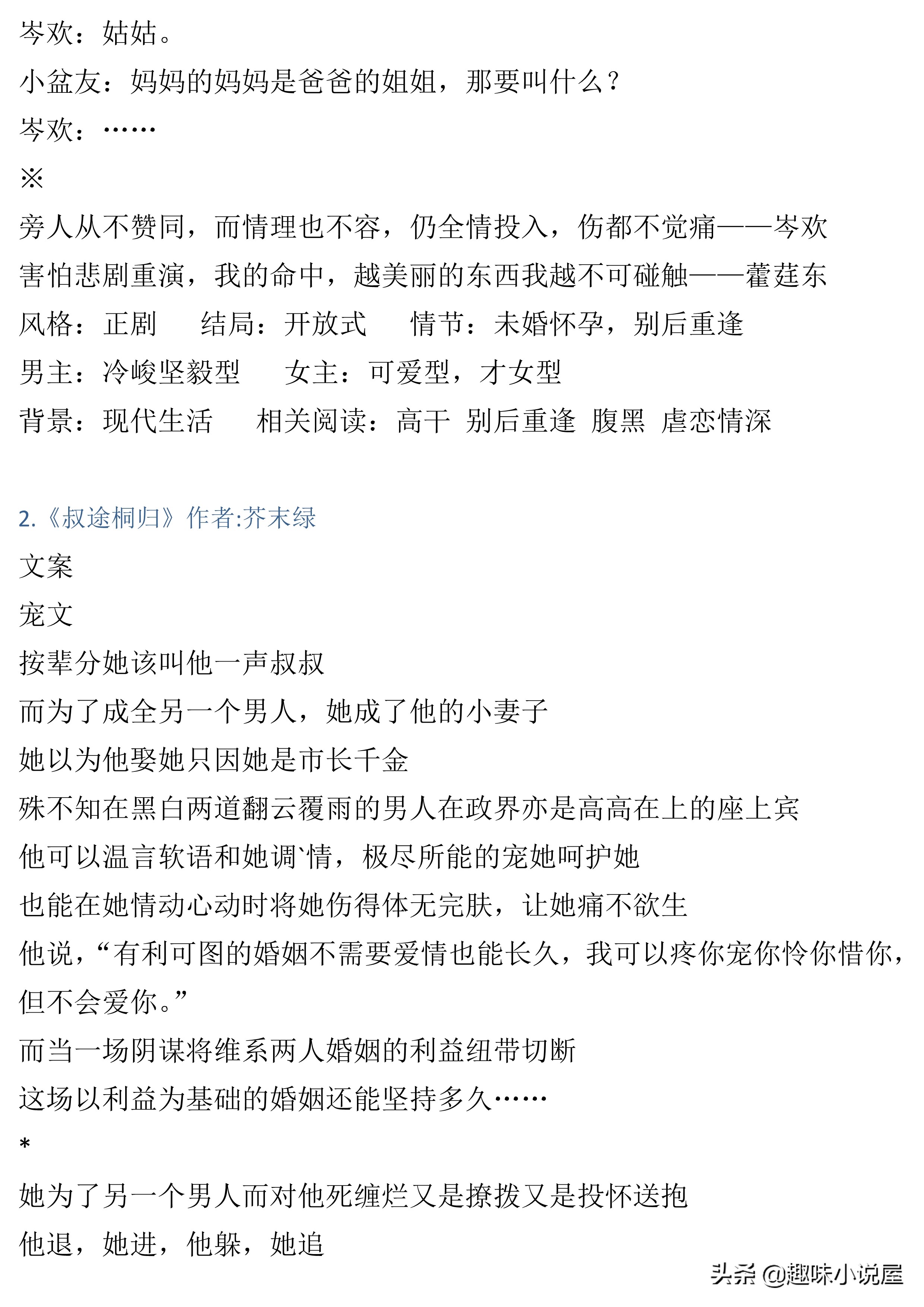 76本大叔文小说,长评精推加排雷,彻底告别文荒,年龄不是差距