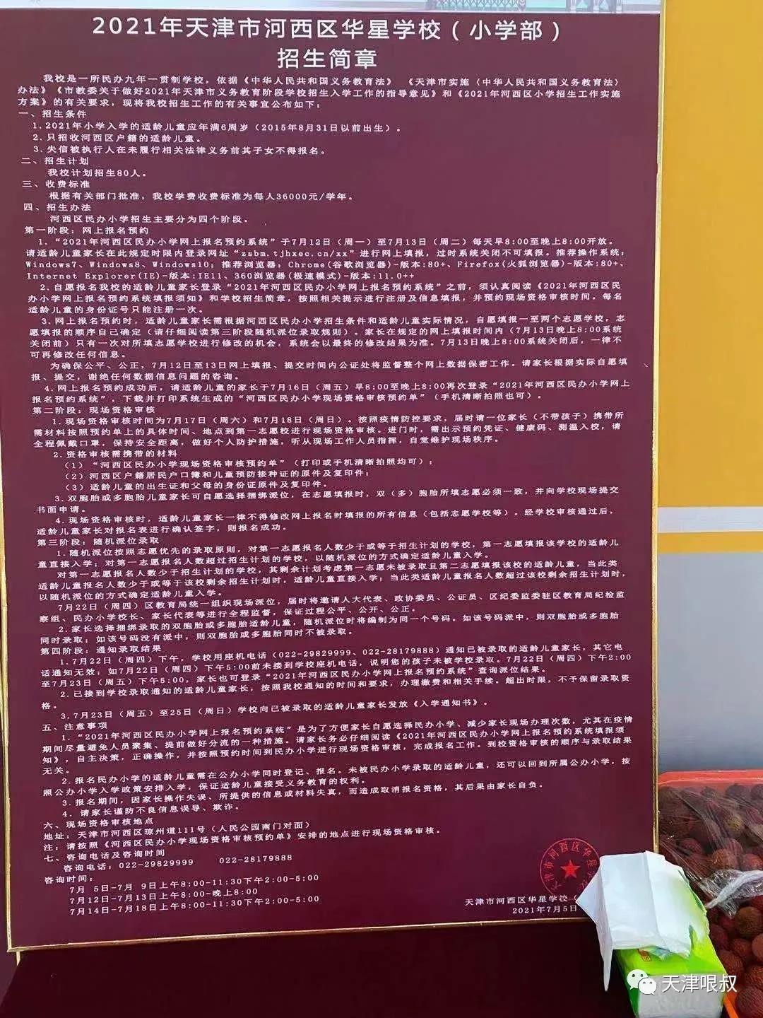 天津私立小学摇号时间,天津私立小学摇号能操作吗