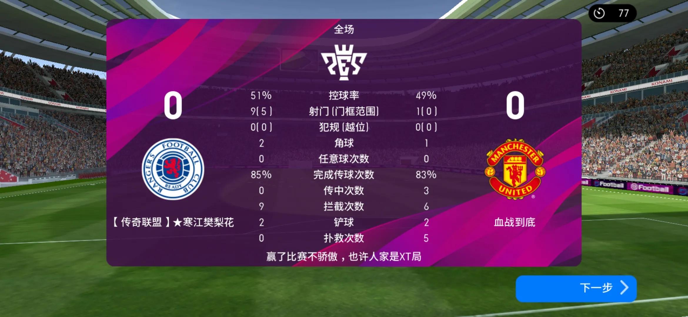 实况手游系统局,实况有系统局吗