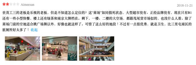 杭州世茂三期流拍,义乌世贸中心第三次流拍