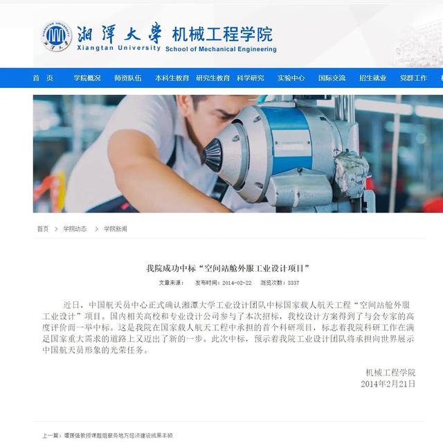 湖说八道，湘当无语，千年学府湖南大学，因为航天服而被嘲笑