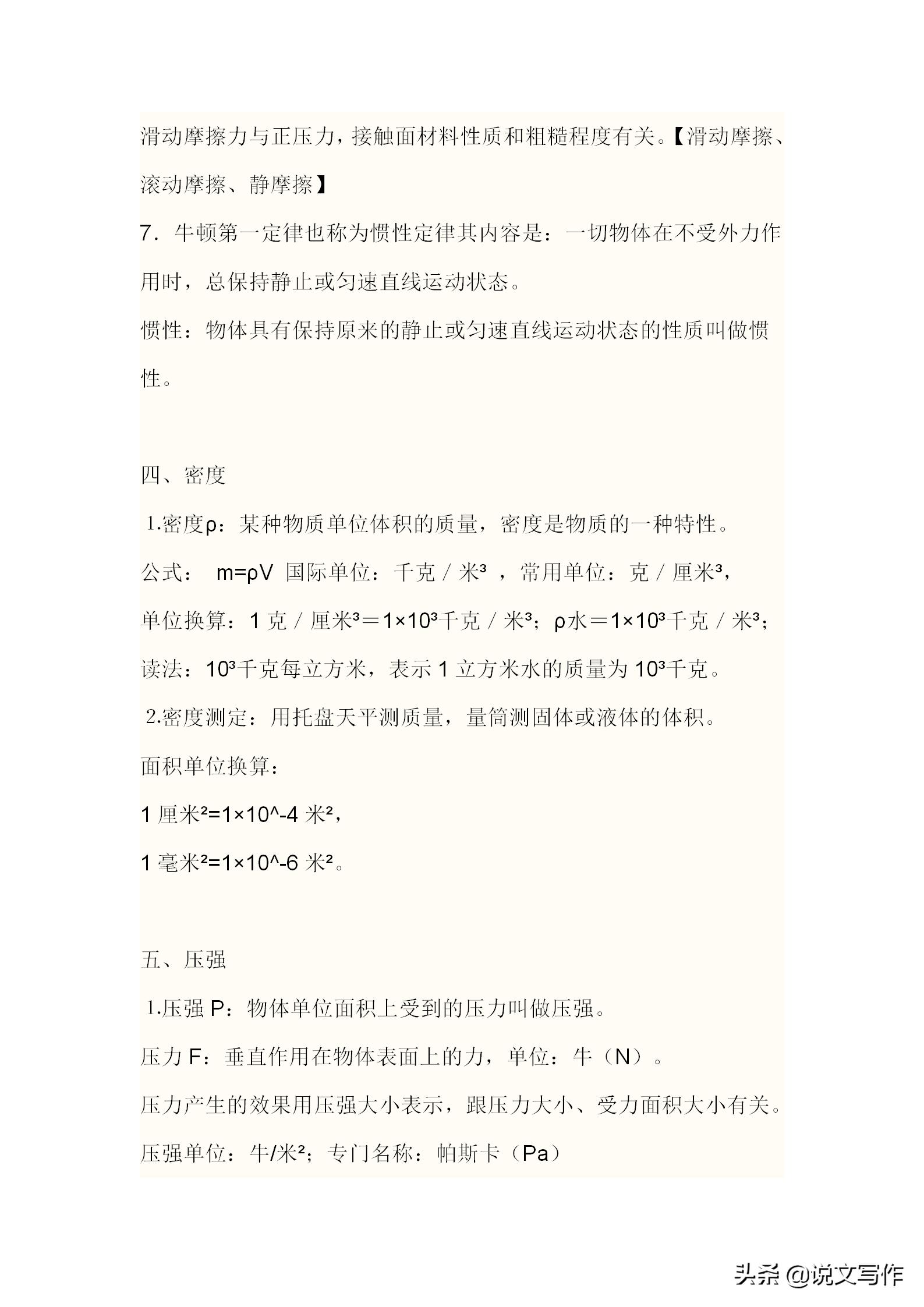 初三中考物理压轴题解题技巧,初三中考物理复习ppt课件