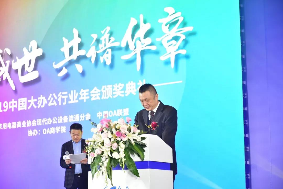 2019中国现代办公行业年会,致敬新时代颁奖典礼