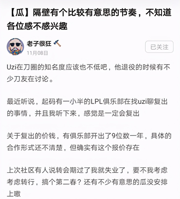 uzi首次正面回应复出,曝uzi重回替补原因