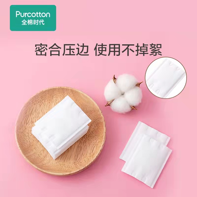 全棉时代薄款化妆棉,全棉时代化妆棉一次性洗脸巾
