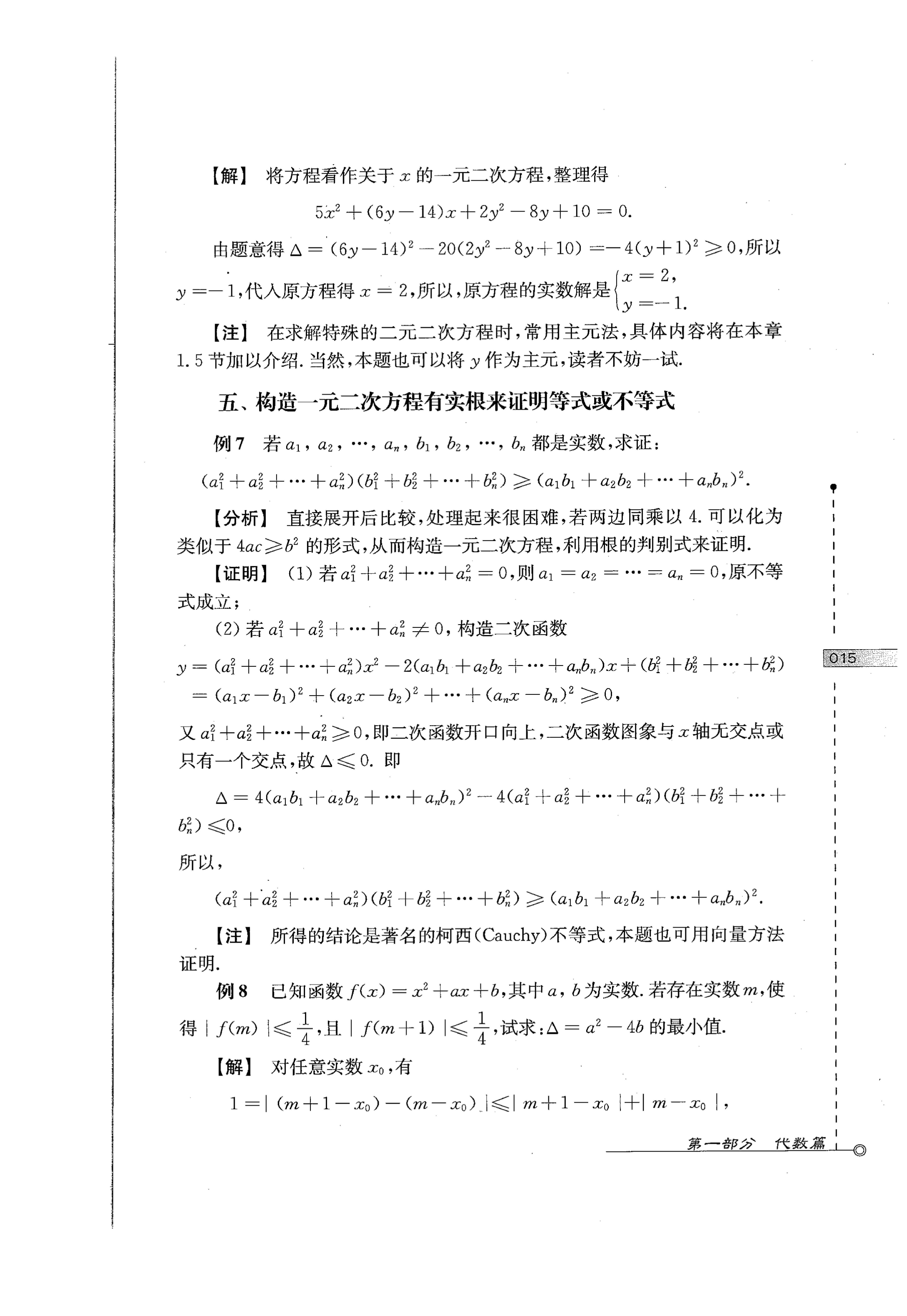 初中数学竞赛教程解题手册7年级,法国初中数学竞赛解题技巧