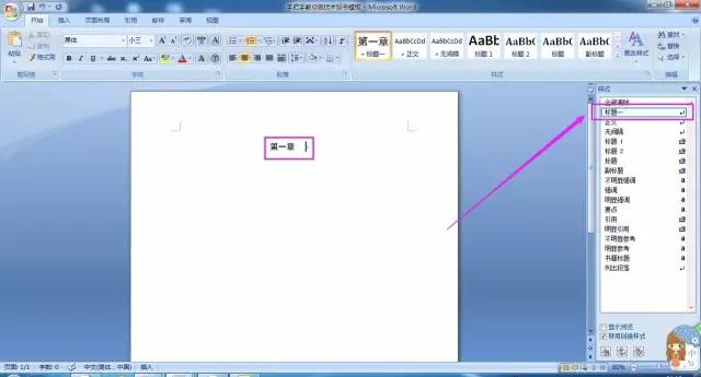 医疗器械标书手把手教学,手把手教你word做标书