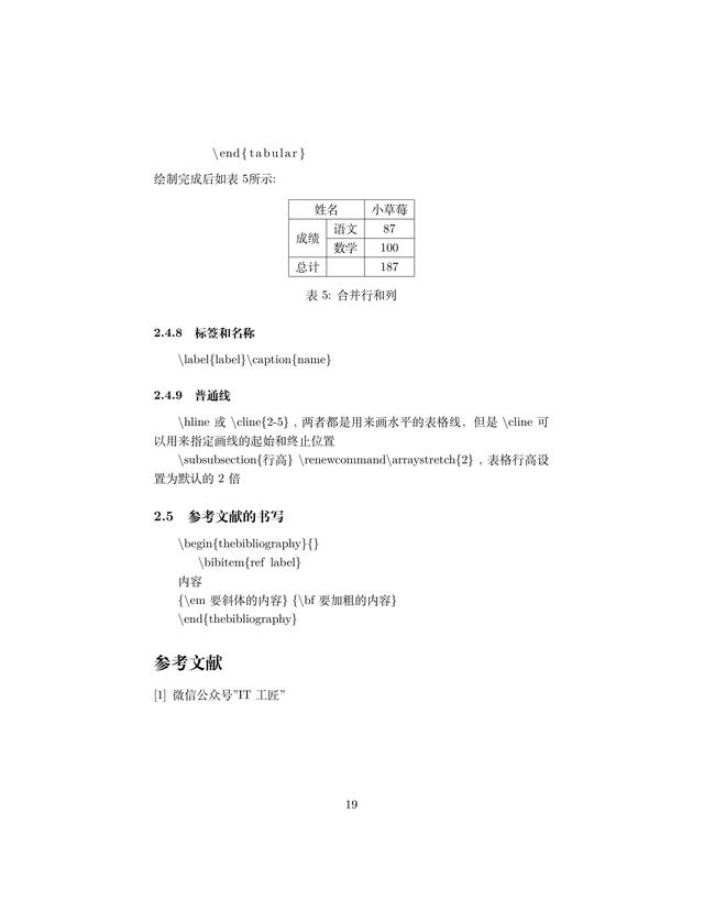 latex基础入门教程,latex使用教程