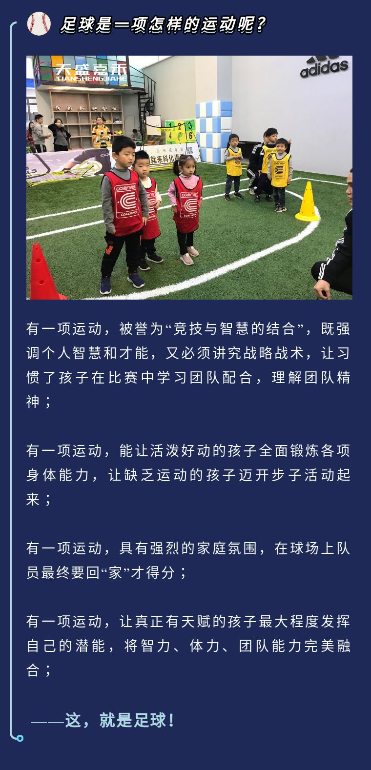 第3期#演艺部#体验活动科化足球