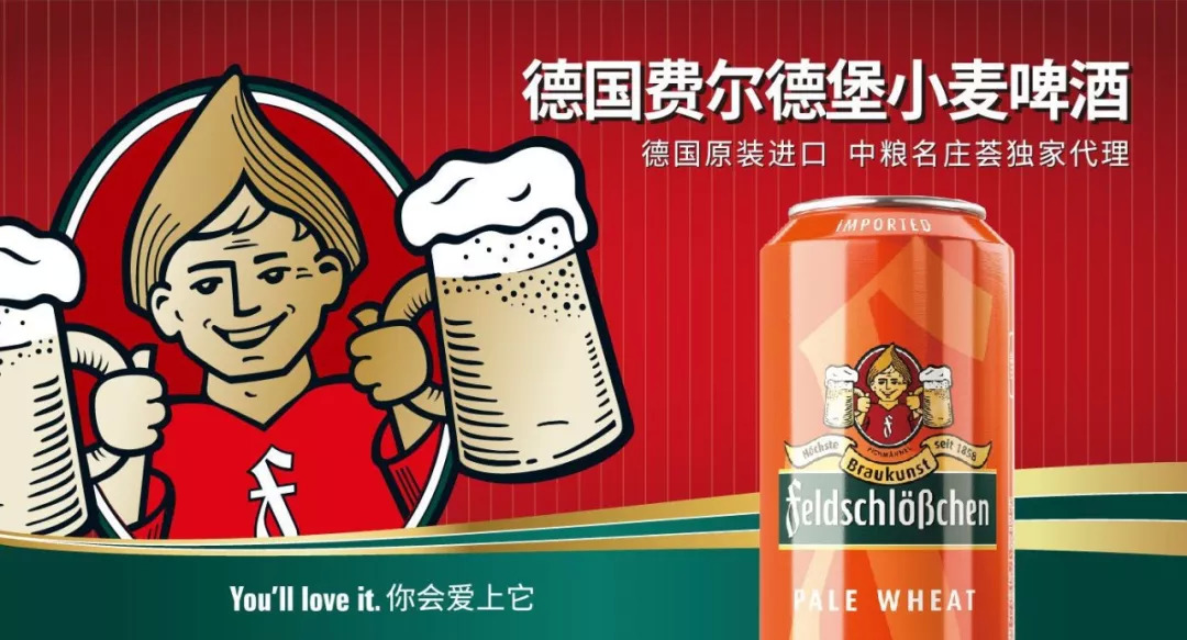 锁定中国，纯正德啤费尔德堡开启品牌推广元年