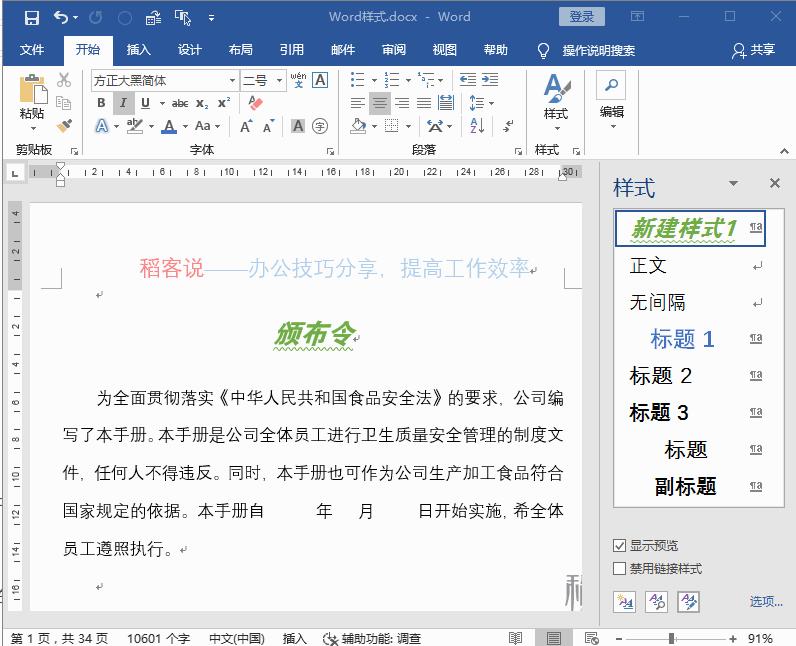 word怎么排版入门,word文字排版入门