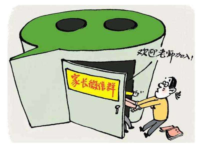 很多父母害怕看家长群，群“变味”让人担忧，孩子能愉快地学习吗