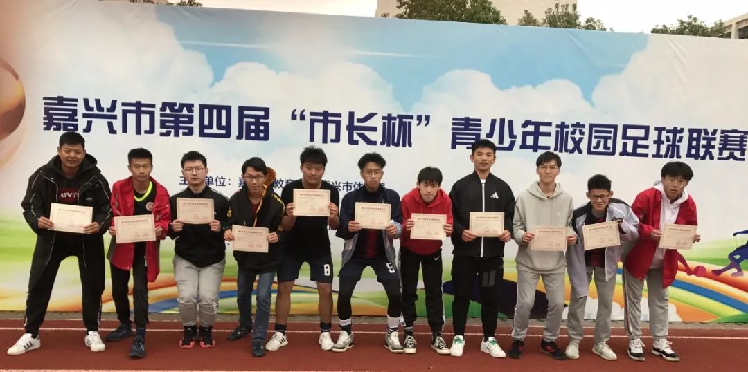 嘉兴市足球联赛甲组小学,热烈祝贺我校运动员取得佳绩