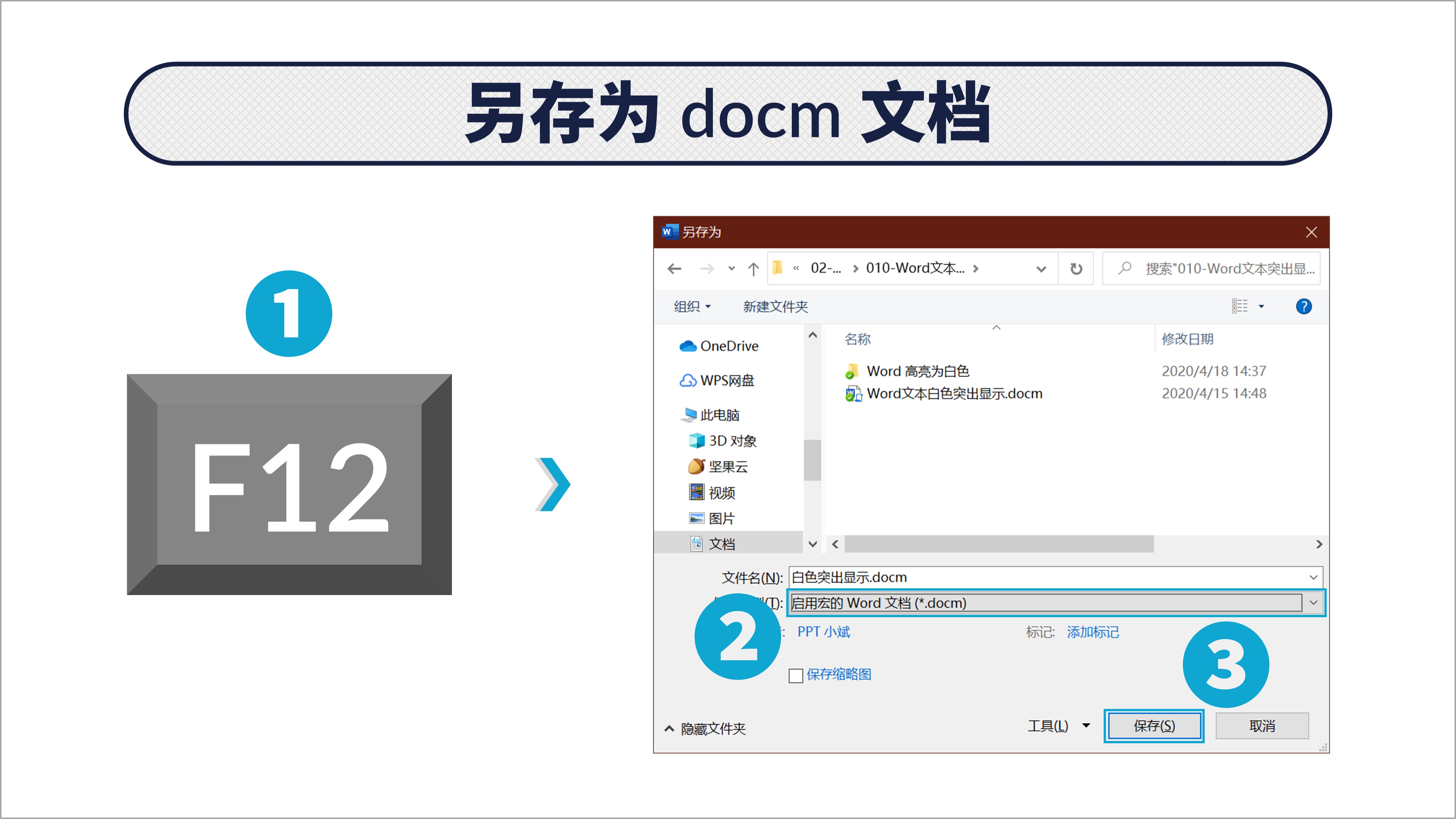 word文本突出显示怎么改变,word文本格式怎么设置