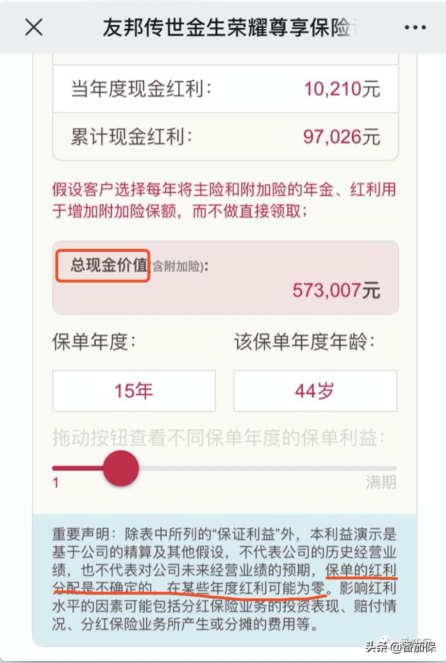 友邦传世金生2018有人拿到钱了吗,友邦传世金生荣耀版怎么样