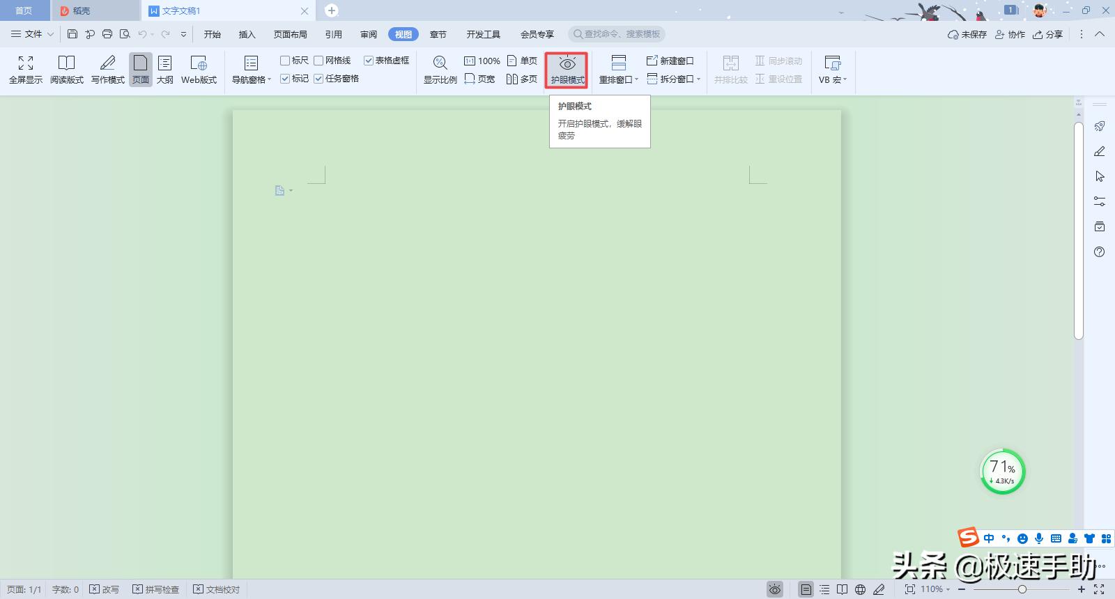 word护眼模式怎么调效果最好,officeword2020打开护眼模式